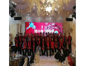 2020年年會(huì )