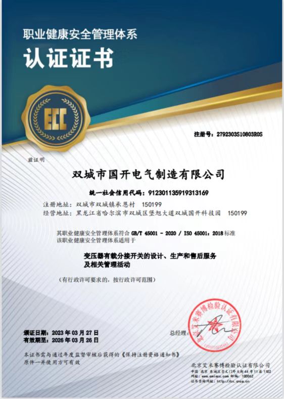 職業(yè)健康管理體系證書(shū)