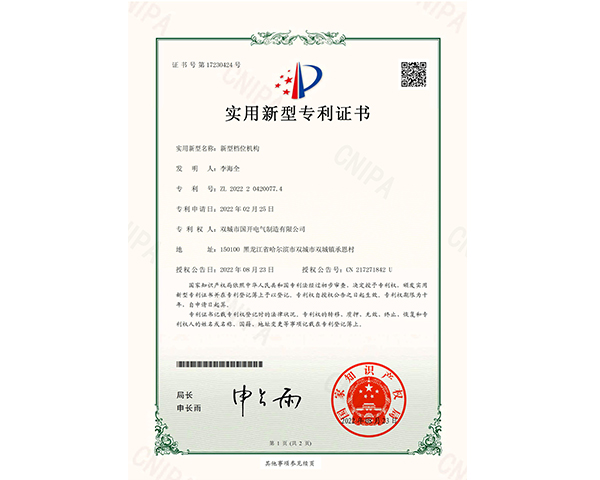 新型檔位機構證書(shū)