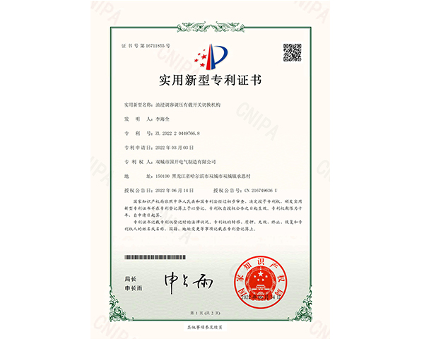 油浸調容調壓有載開(kāi)關(guān)切換機構證書(shū)
