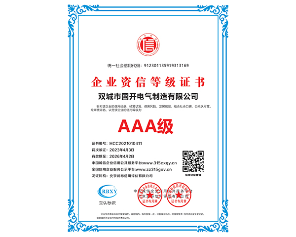 企業(yè)資信等級證書(shū)