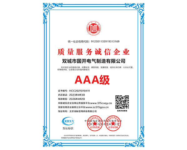 質(zhì)量服務(wù)誠信企業(yè)