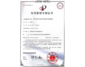 實(shí)用新型專(zhuān)利證書(shū)