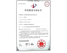 實(shí)用新型專(zhuān)利證書(shū)