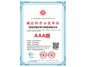 誠信經(jīng)營(yíng)示范單位