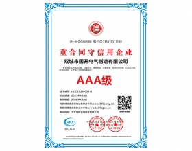 重合同守信用企業(yè)